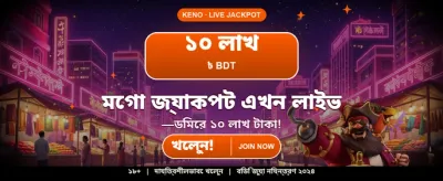 আপনার ভাগ্য বদলে নিন এখন