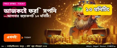 সেরা গেম এবং বড় বোনাস